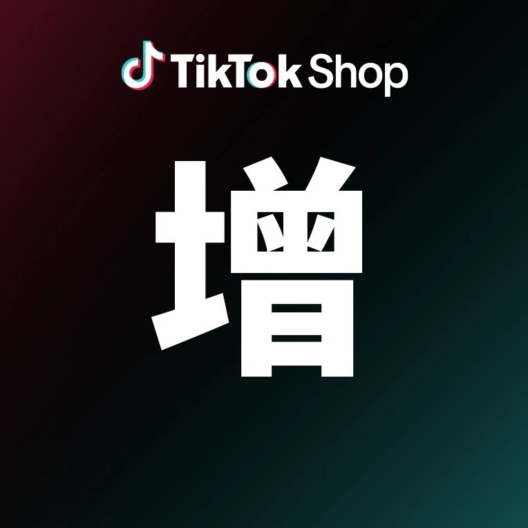 市场趋势｜TikTok Shop全托管推动综合行业爆品增长，品质严选与新奇特款成核心方向-文章封面图