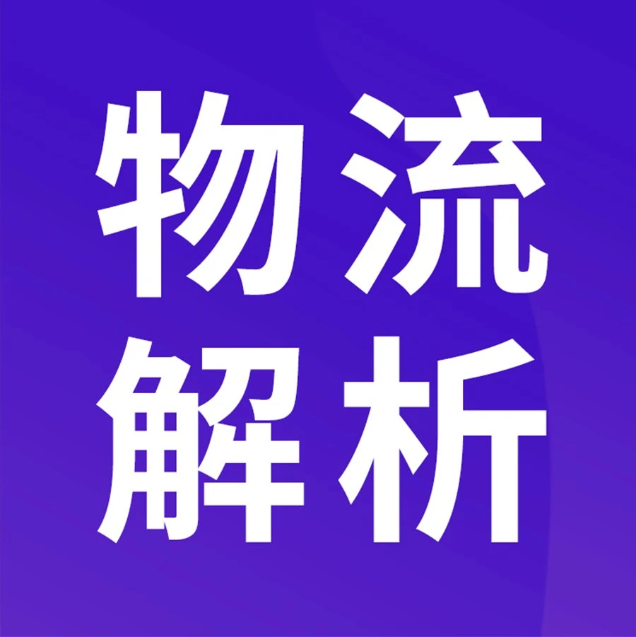 冗余信息｜跨境电商卖家避雷：新年假期物流处理需提前规划