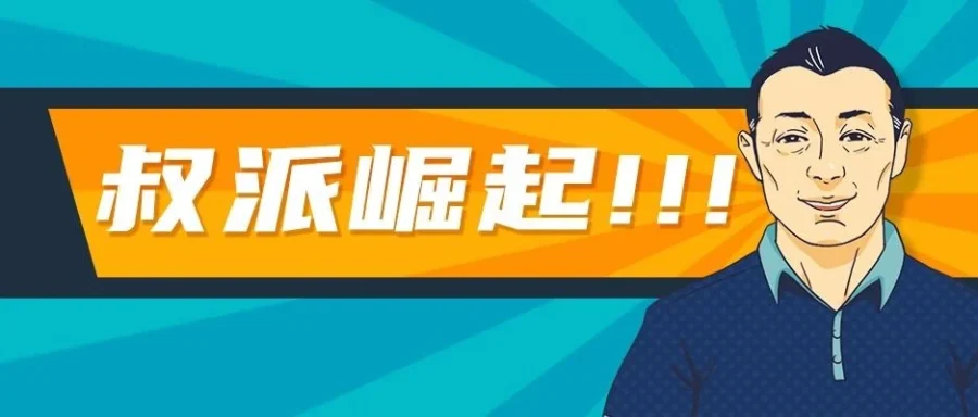 卖家故事｜60后大叔从0开始学亚马逊运营，月均销售$30万+！小类目也能爆-文章封面图