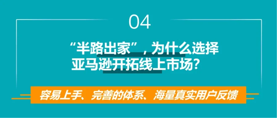 卖家故事｜60后大叔从0开始学亚马逊运营，月均销售$30万+！小类目也能爆-新闻简介插图