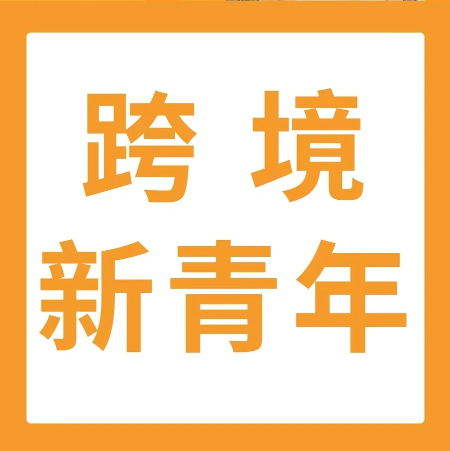 卖家故事｜90后创一代黄伟鹏：凭大码鞋与功能鞋打法，实现亚马逊年产值3亿-文章封面图