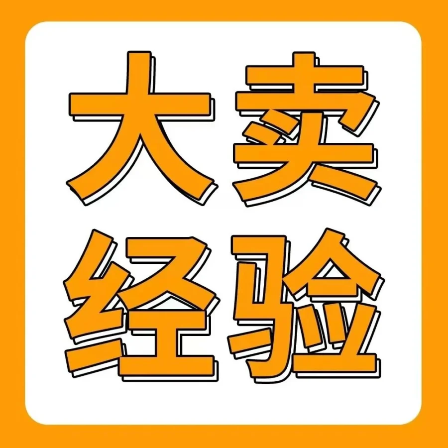 卖家故事｜CROWN SHADES通过包装优化与运营策略逆风翻盘，年销售额暴涨200%