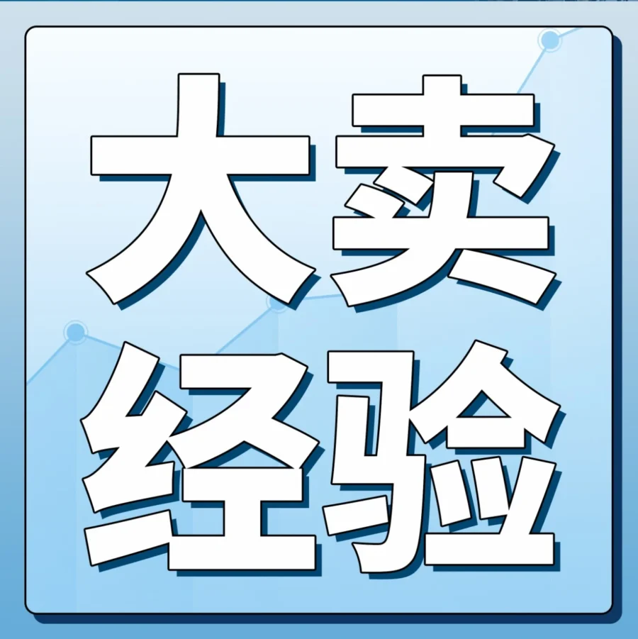 卖家故事｜DEPSTECH从百万亏损到亿级大卖，如何通过技术+品牌实现逆风翻盘？