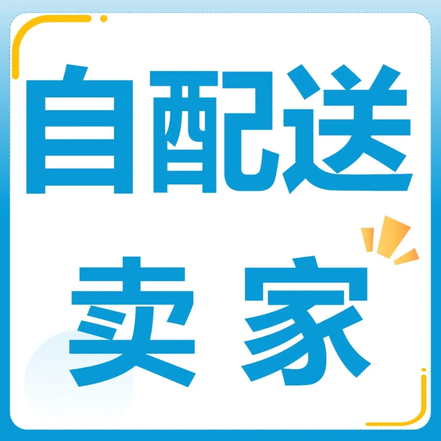 卖家故事｜Kevin用2人团队实现亚马逊自配送突破，揭秘冷门产品与物流策略-文章封面图