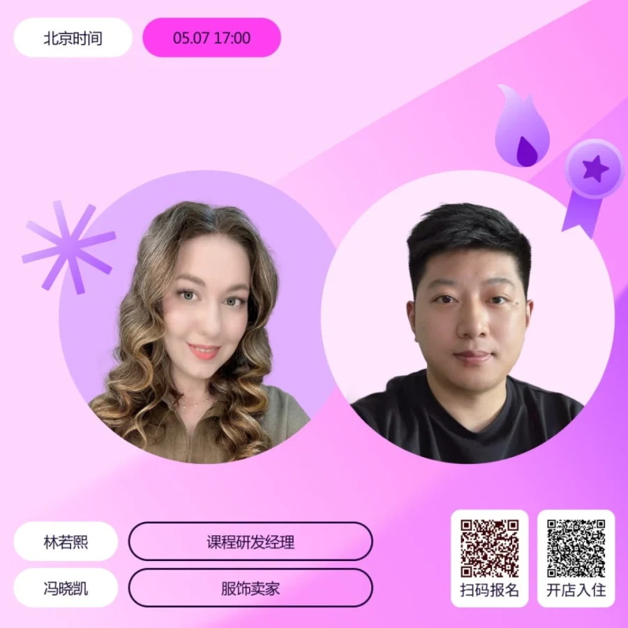 卖家故事｜Wildberries平台成功经验分享｜5月7日17:00开讲-文章封面图