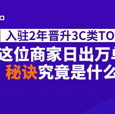 卖家故事｜ZNT入驻Lazada 2年晋升音频类目TOP3，揭秘其爆品打造与增长策略