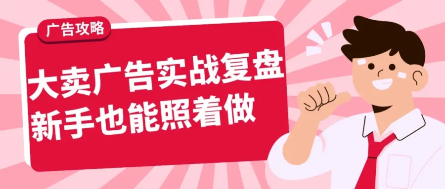 卖家故事｜eBay广告十年实战复盘：从自然流量到PLP广告的转型之路-新闻简介插图