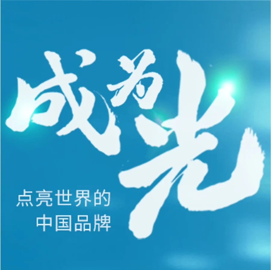 卖家故事｜三位中国卖家的亚马逊出海之路，从贴牌到品牌之光