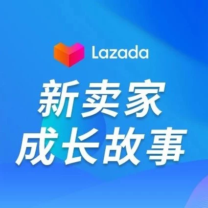 卖家故事｜两个月GMV破百万美金，Lazada Boost Camp助力新卖家越南年货节爆单