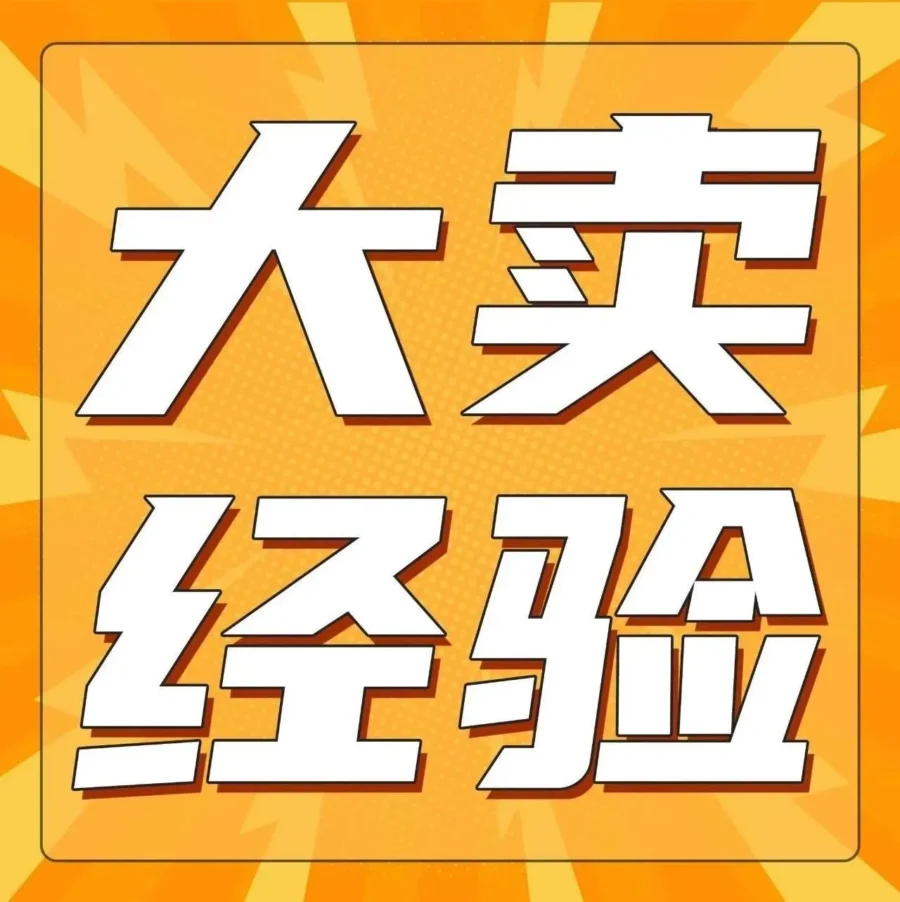 卖家故事｜亚马逊3年销量增长300%-400%，Luny如何从新人到储能大卖