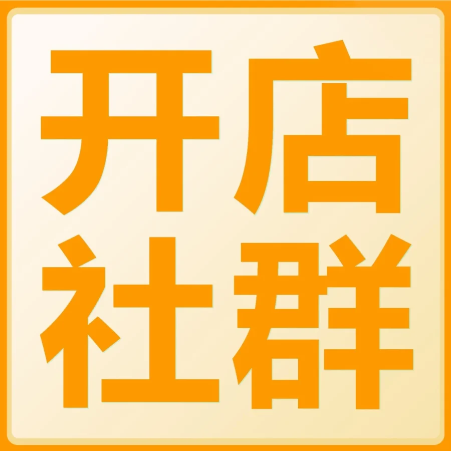 卖家故事｜亚马逊狂撒5万美金，2025新卖家大礼包助力出海，黄金90天操作指南