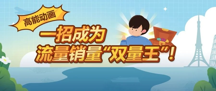 卖家故事｜从冷启动到Top3！1年销量暴涨11倍，亚马逊小白也能找到春天