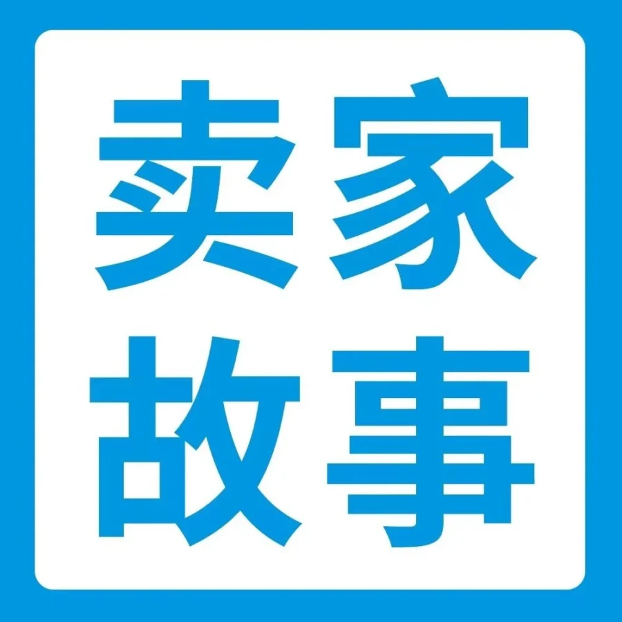 卖家故事｜从游戏配件到商用IT大卖，UtechSmart与Hollyview如何借力亚马逊企业购-文章封面图