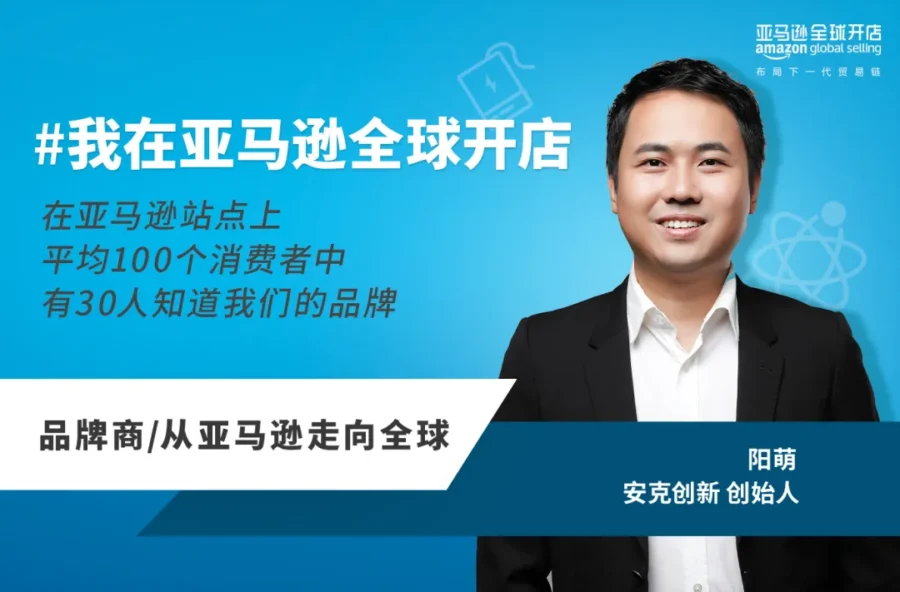 卖家故事｜从猫砂盆到充电宝，亚马逊助力中国品牌走向全球-新闻简介插图