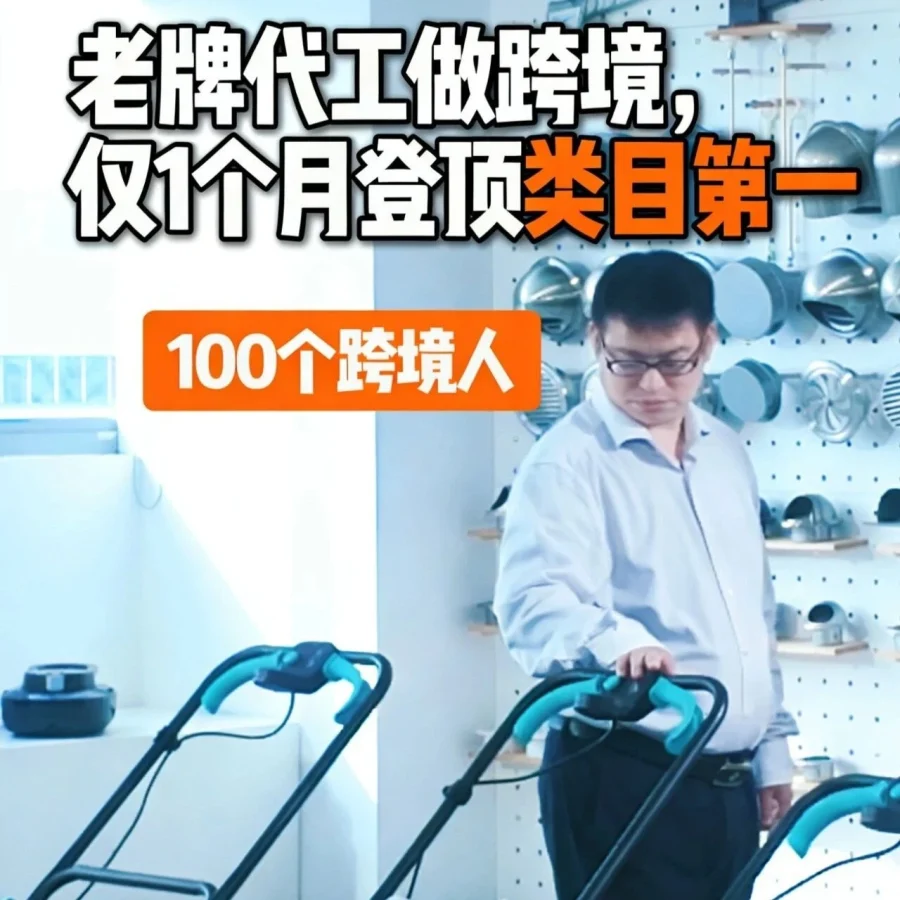 卖家故事｜南京腾亚精工转型自有品牌，旺季出货15万台-文章封面图