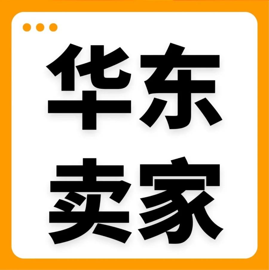 卖家故事｜永康杯壶、萧山羽绒与滨江机器人企业借力亚马逊开拓全球市场