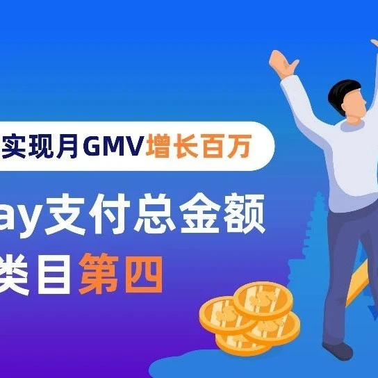 卖家故事｜漫步者出海半年GMV增长百万，越南站Bday大促居同类目第四