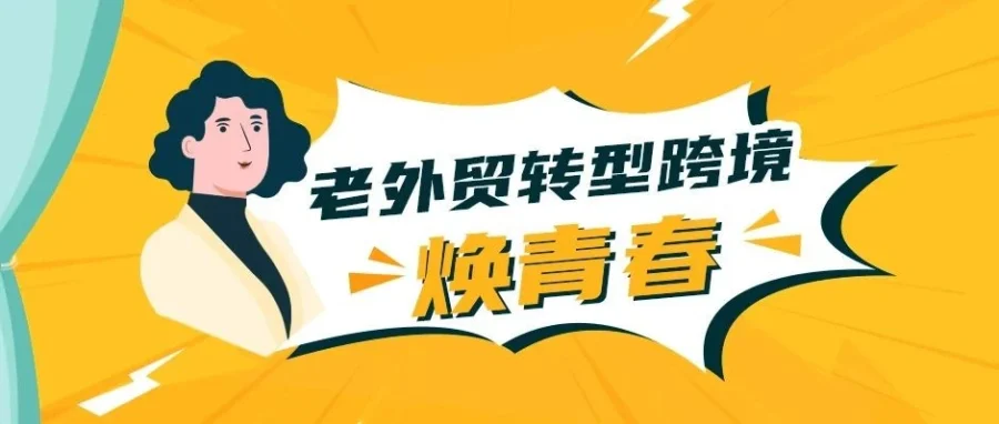 卖家故事｜绍兴凡尔赛纺织品6年转型亚马逊年销近9亿，靠FBA+客户反馈打造家纺头部品牌-文章封面图