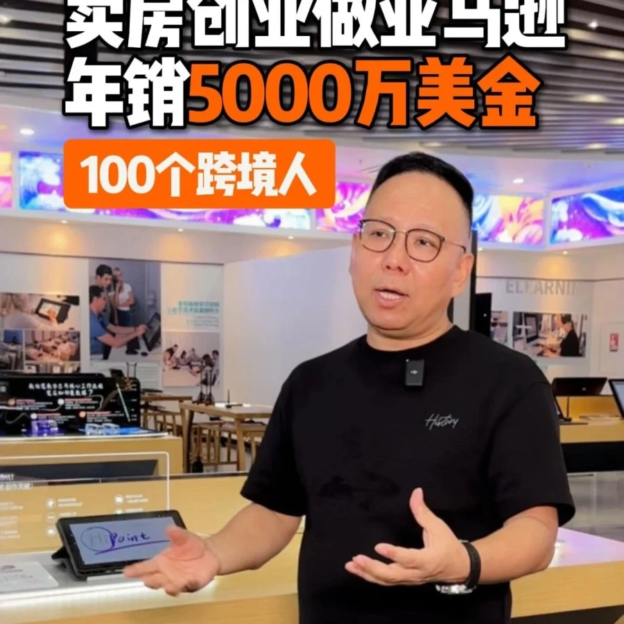 卖家故事｜老徐卖房100万创业，专注数位板技术迭代，亚马逊年销5000万美金-文章封面图