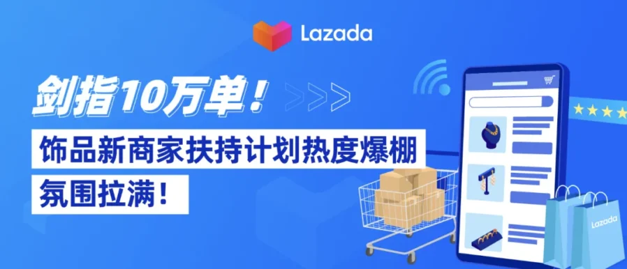 卖家故事｜蓝倩：两个月单月GMV破2.6万美金，东南亚饰品出海实战经验-新闻简介插图