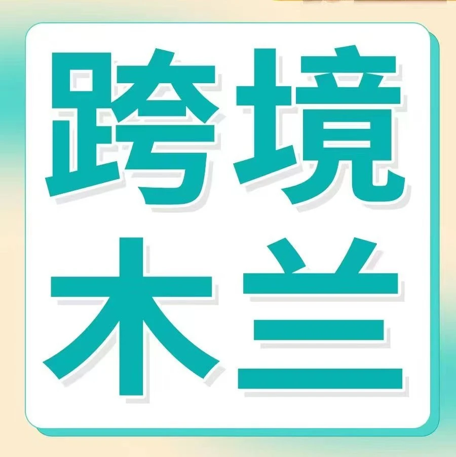 卖家故事｜镇涵运动六年跃升头部，靠‘她力量’与细节驱动品牌出海-文章封面图