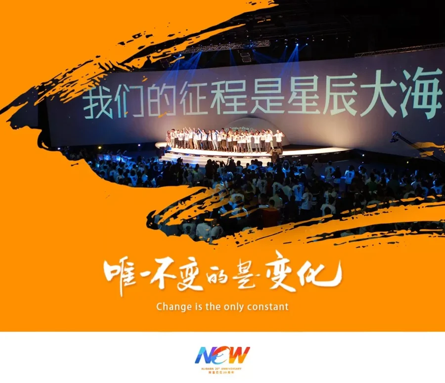 卖家故事｜阿里巴巴‘新六脉神剑’价值观升级，突出客户信任与拥抱变化的核心理念-新闻简介插图