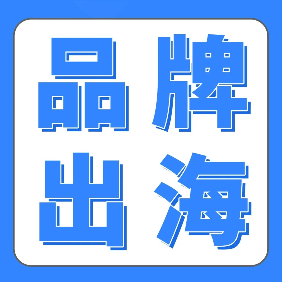 品牌出海｜优帆汽配1年登顶亚马逊北美站Best Seller，3年年销破亿-文章封面图