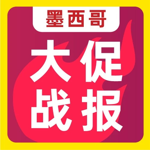 墨西哥HOT SALE大促｜销售额8.26亿美元，消费电子与时尚类目增长显著-文章封面图