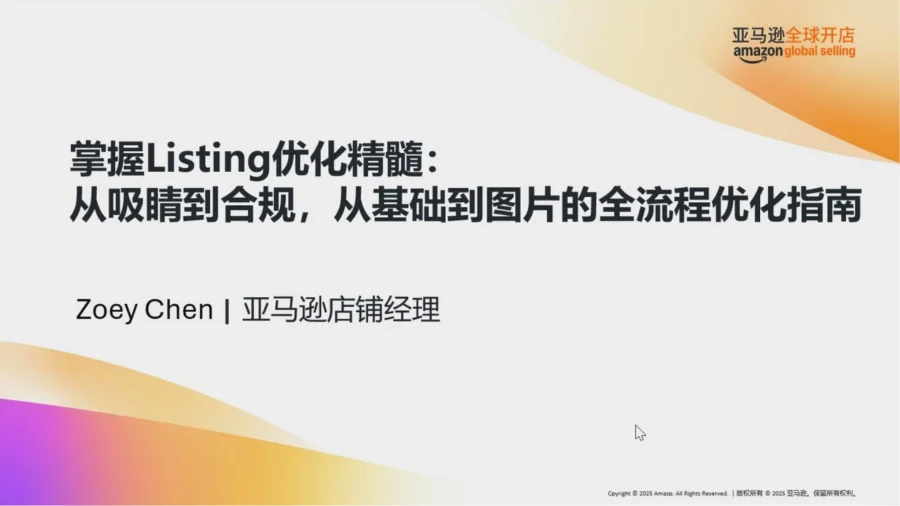 官方指南-掌握Listing优化精髓-35页-文章简介图