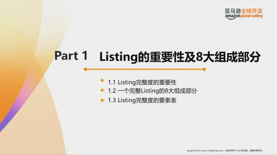 官方指南-掌握Listing优化精髓-35页-文章场景图