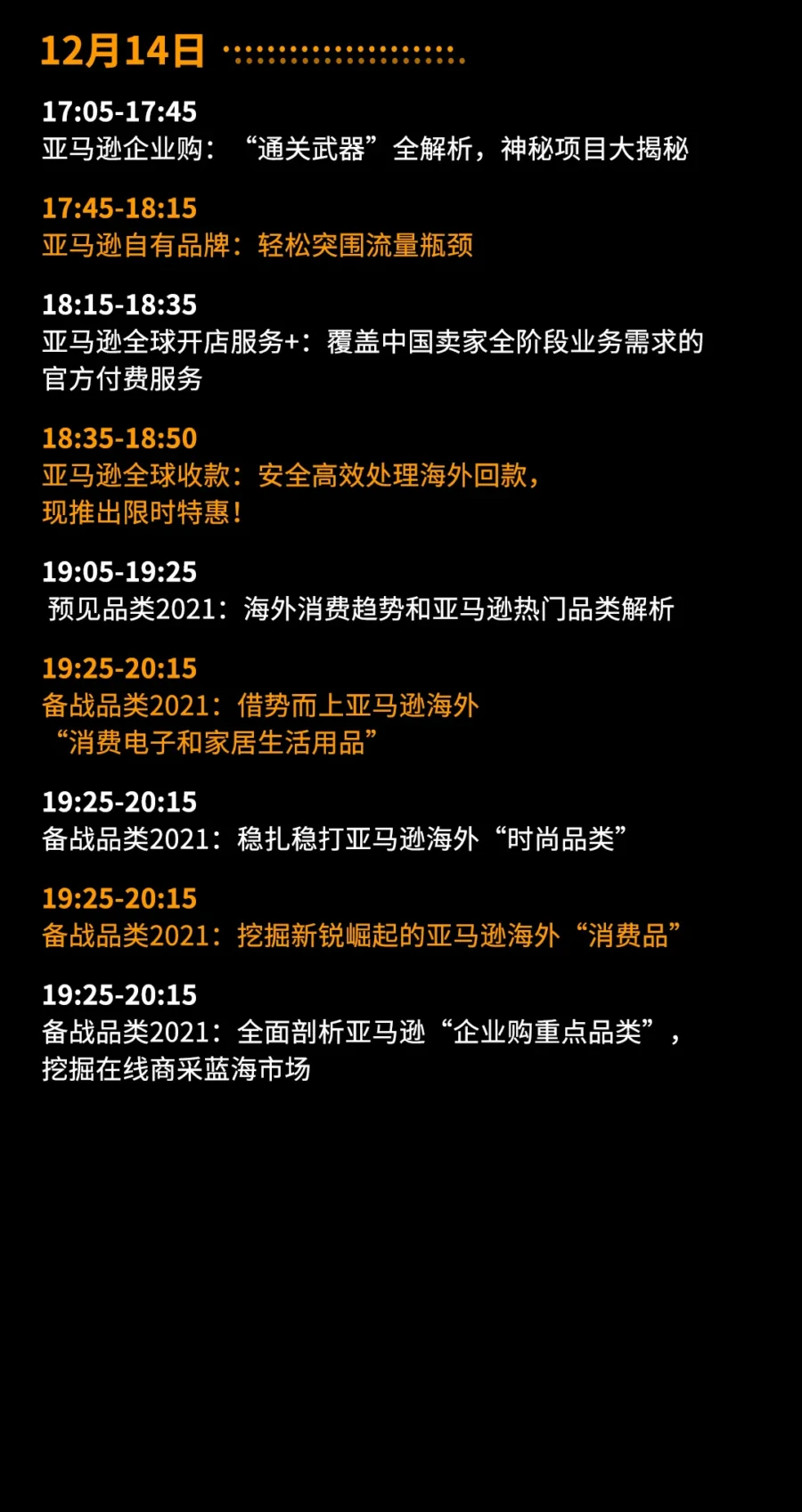 官方活动｜2020亚马逊全球开店线上跨境峰会启幕，聚焦战略发布与实操解析-新闻简介插图