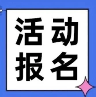官方活动｜2021 Lazada 9月跨境商家大会报名倒计时
