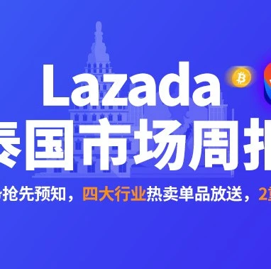官方活动｜2022年2月泰国Lazada站节日促销趋势解析，春节不打烊+BALM工具助爆单