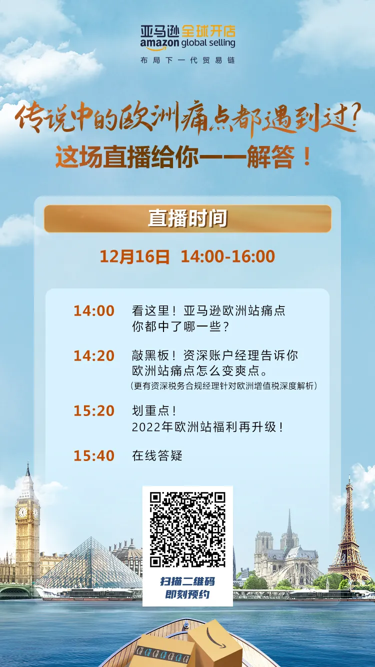 官方活动｜2022年亚马逊欧洲站跨境电商扶持方案详解：简化流程+物流优化+税务服务-新闻简介插图