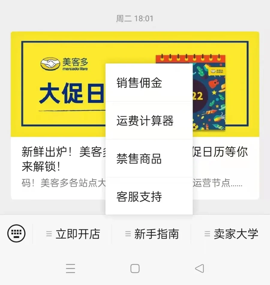 官方活动｜2022年美客多拉美招商开启，免费入驻+成本结构详解-新闻简介插图