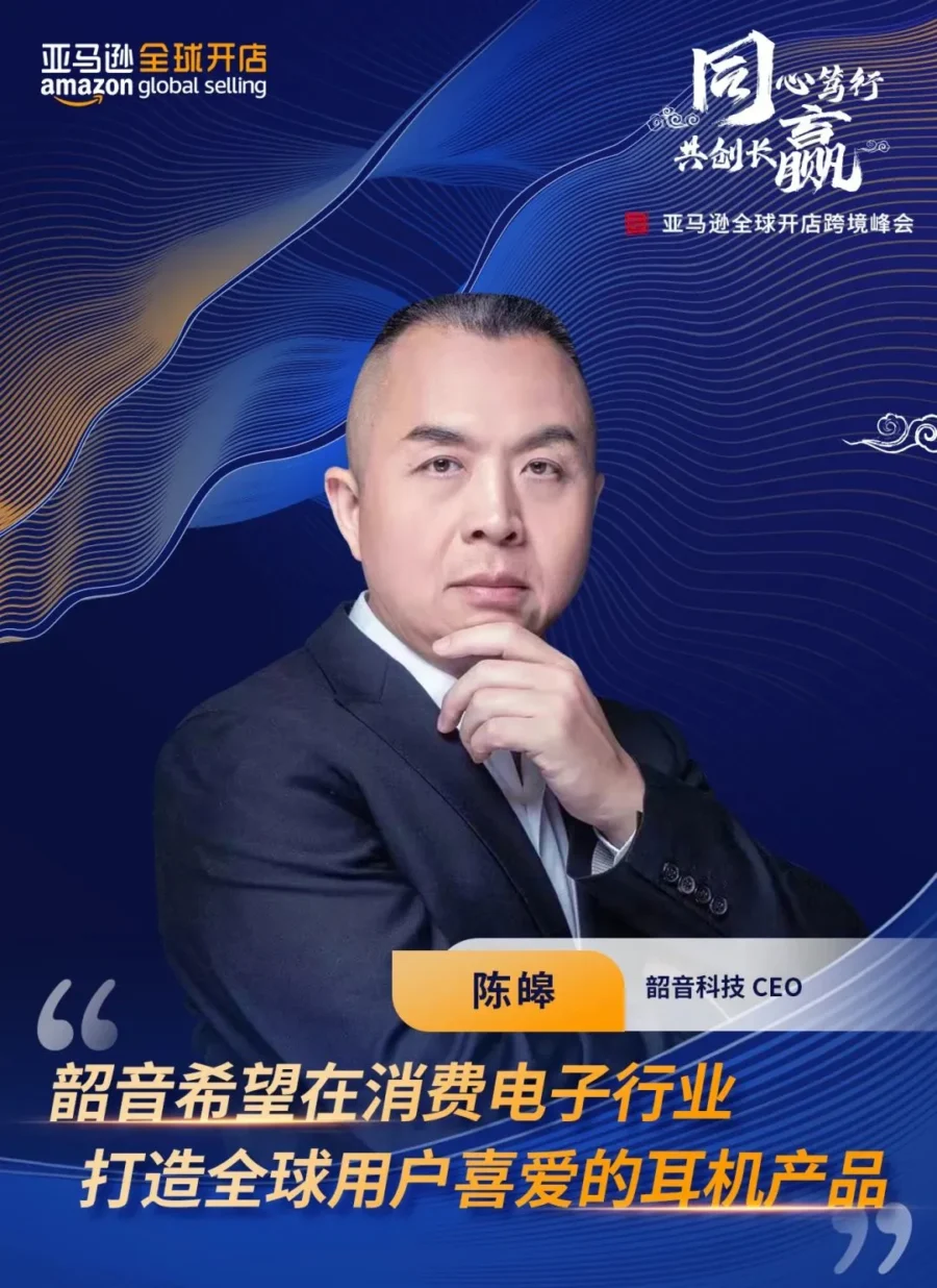 官方活动｜2023亚马逊全球开店跨境峰会12月5日开讲，物流品牌专题助力卖家增长-新闻简介插图