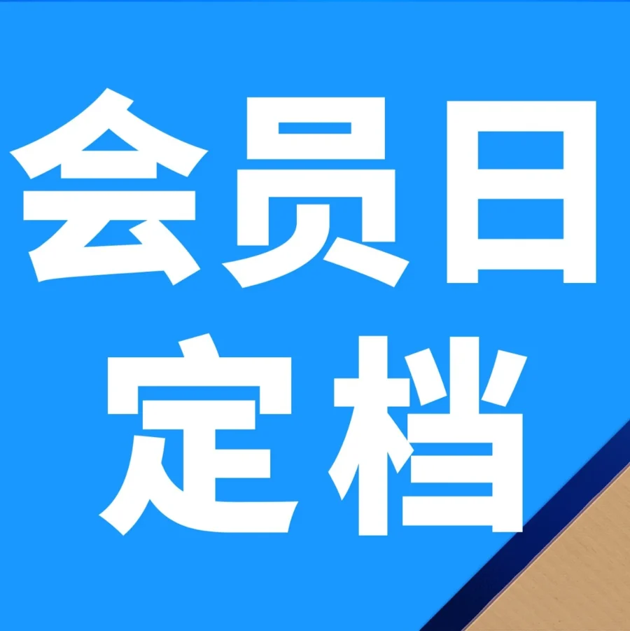 官方活动｜2024亚马逊Prime会员日定档7月16-17日，卖家备战指南