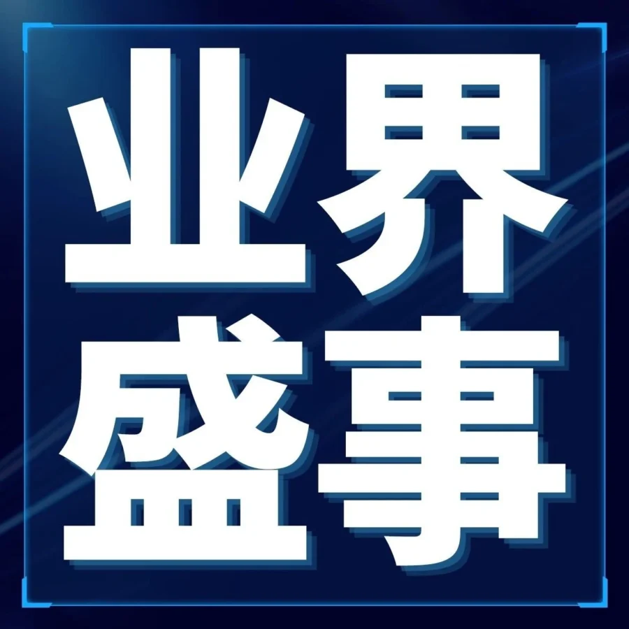 官方活动｜2024亚马逊全球开店品牌出海高峰论坛将于7月30日启幕，聚焦AI与品牌建设方法论