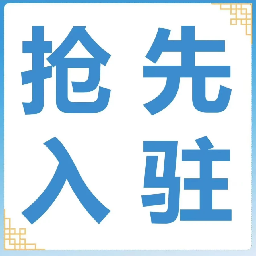 官方活动｜2024亚马逊新卖家入驻通道开放 | 19大站点+限时免月租+社群支持