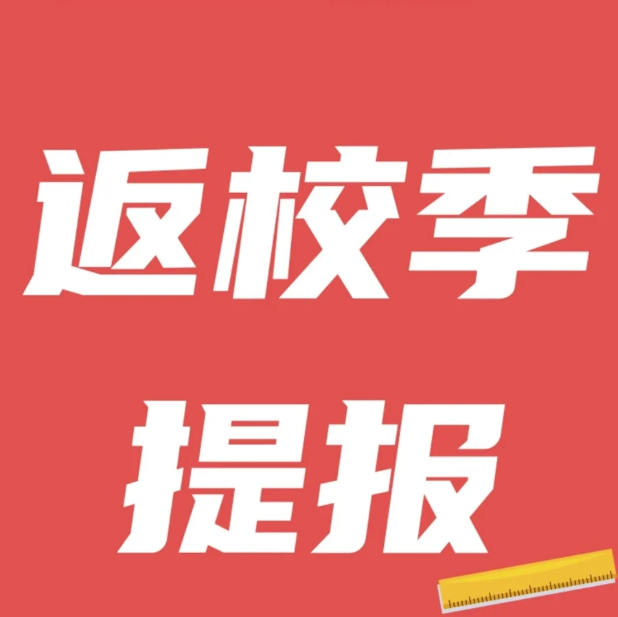 官方活动｜2024亚马逊返校季活动启动，北美欧洲站卖家提前提报获取流量曝光