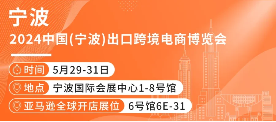 官方活动｜2024年5月亚马逊全球开店四城线下活动开启，聚焦出海趋势与供应链对接-新闻简介插图