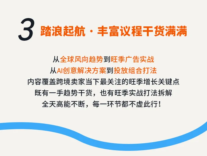 运营指导｜2025亚马逊广告旺季峰会｜成都9月25日，聚焦旺季流量与转化实战策略-新闻简介插图