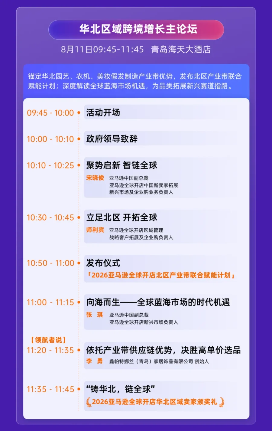 官方活动｜2026亚马逊全球开店华西、华北区域卖家大会即将开启！聚焦趋势与实战经验-新闻简介插图