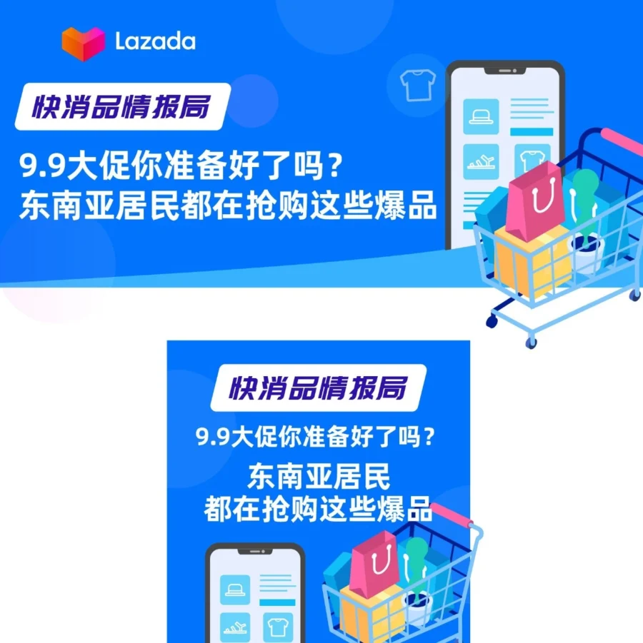 官方活动｜9.9大促临近，东南亚消费者抢购母婴、宠物、美妆类目高颜值高性价比产品-文章封面图