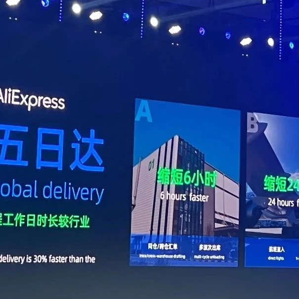 官方活动｜AliExpress全球五日达服务上线在即