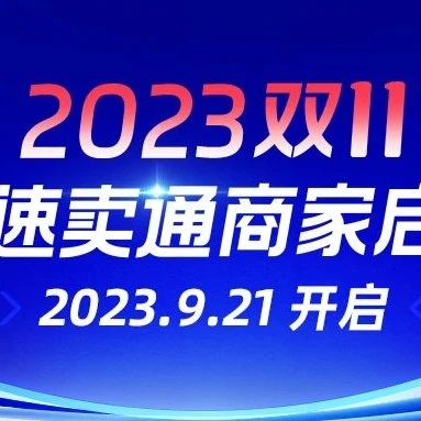 官方活动｜AliExpress双十一&黑五招商启动，提供新品孵化工具与多国物流优化