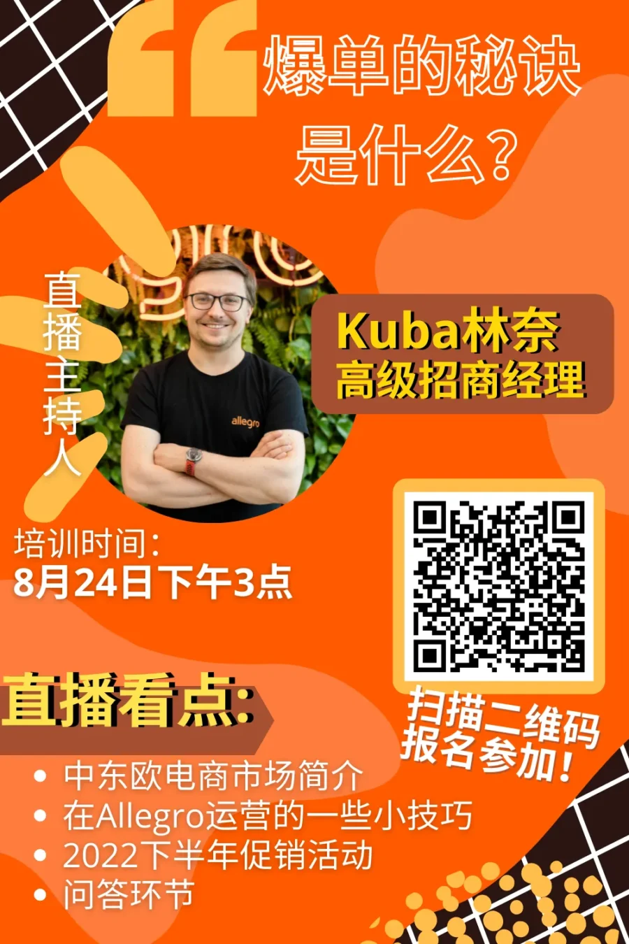 官方活动｜Allegro平台揭秘跨境电商爆单关键：配送时效决定转化率-新闻简介插图