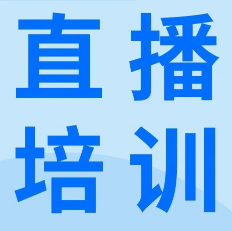 官方活动｜B&I品类增长策略直播课7月12日开讲