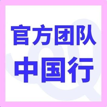 官方活动｜Cdiscount x Octopia法国高管六月中国行，三场活动直解2026法国出海红利-文章封面图