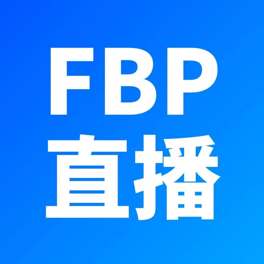 官方活动｜FBP半托管服务升级，免仓租延至6月30日